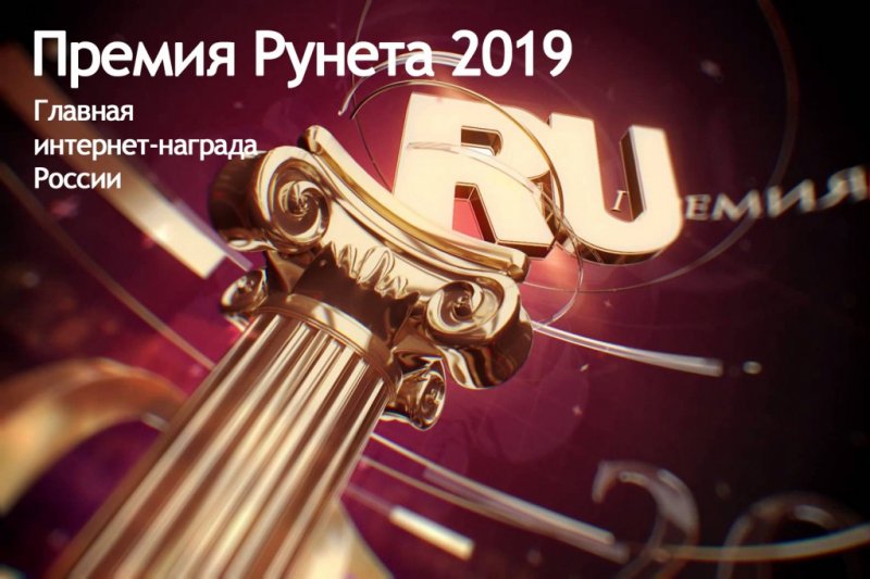 Центр Металлокровли — номинант премии Рунета 2019