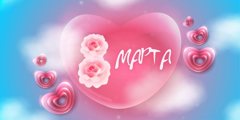 ТПК «Центр Металлокровли» поздравляет с международным женским днем!