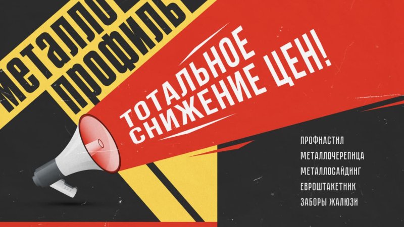Тотальное снижение цен на металлопрофиль в Талдыкоргане