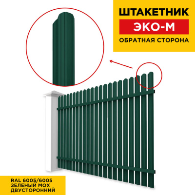 Забор штакетник ЭКО-М RAL6005-6005 Зеленый Мох двусторонний обратная сторона